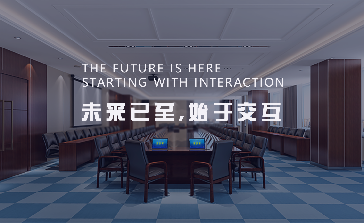 無紙化會議系統